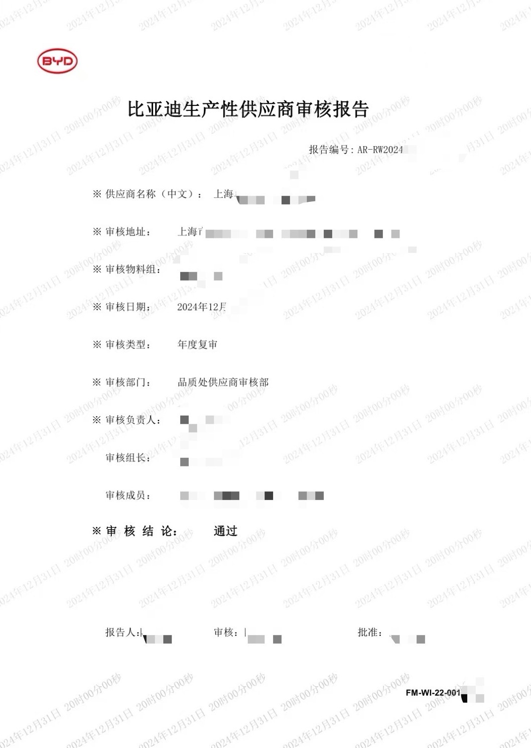 BYD比亞迪汽車供應(yīng)商評審 BYD比亞迪汽車供應(yīng)商評審